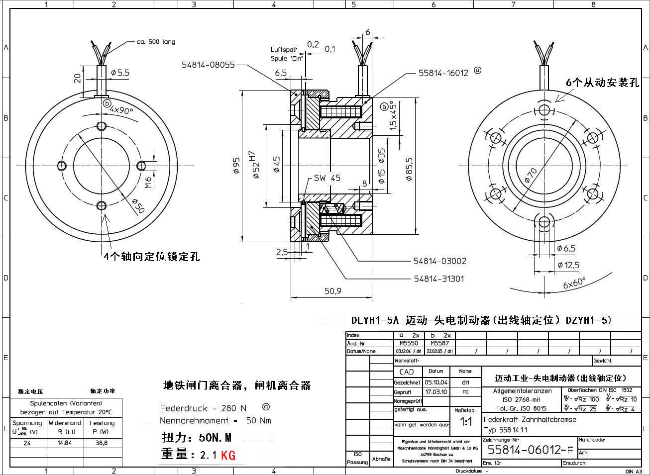 DLYH1-5A 邁動失電離合器，DZYH1-5A地鐵閘門離合器，DLYH1-5A閘機失電離合器 MONNINGHOFF離合器.jpg